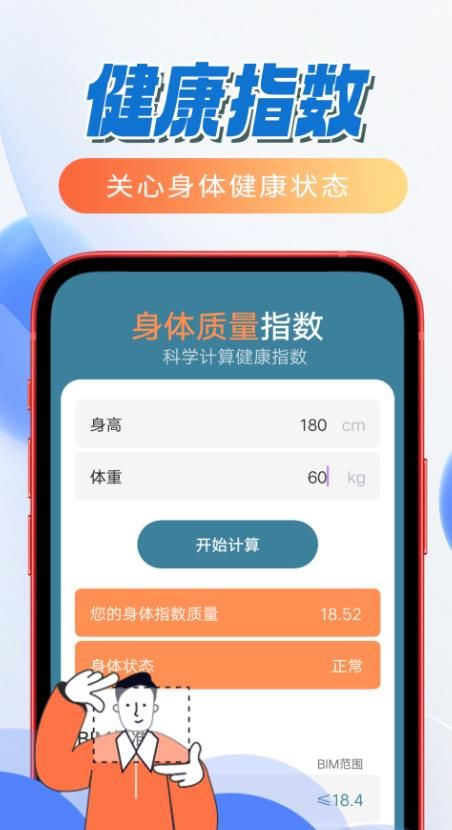 笛笛一起来计步  v1.0.0图3