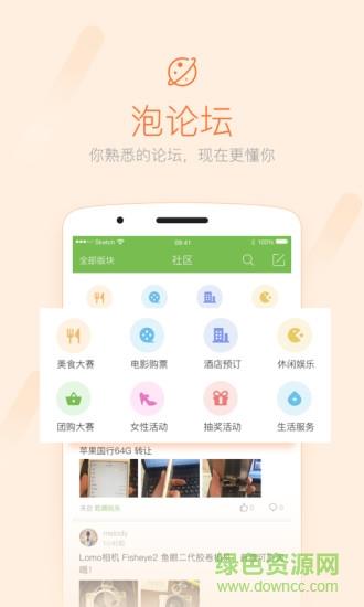 章丘人论坛第一交流平台  v7.8.3图3