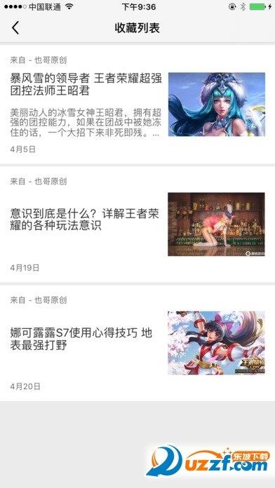 王者快报  v1.0图2