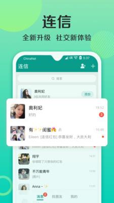 连信官网  v5.0.12.3图1