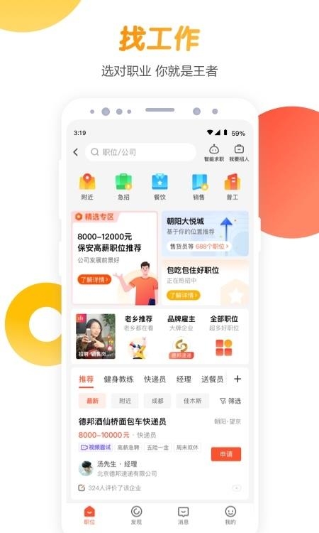 58同城  v12.0.2图3