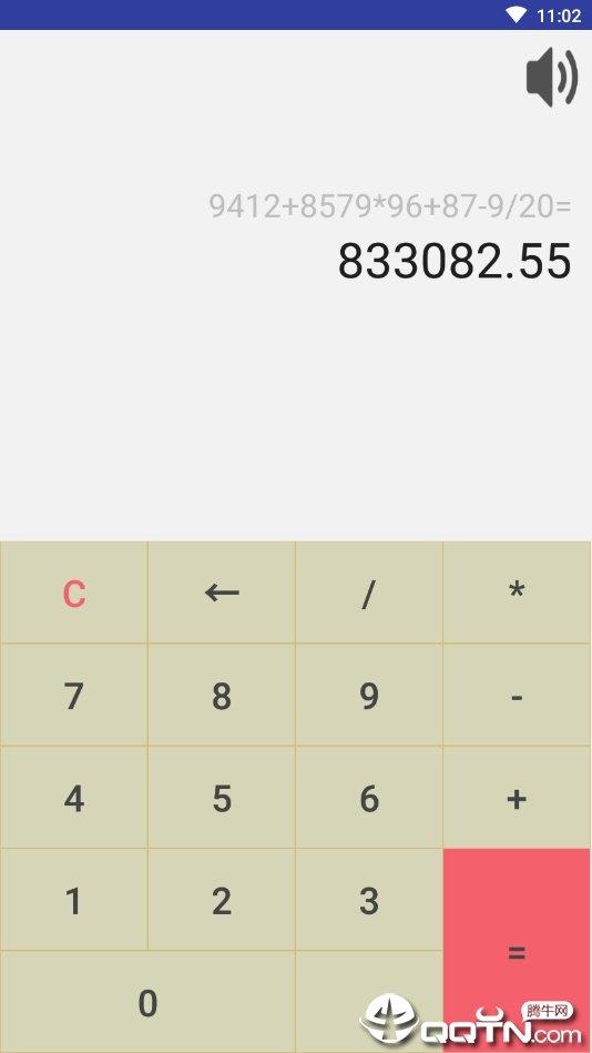 语音计算器安卓版