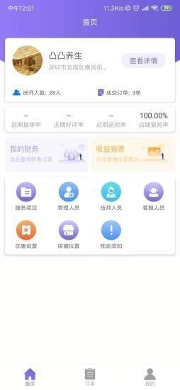 按个摩商户端  v1.2.4图1