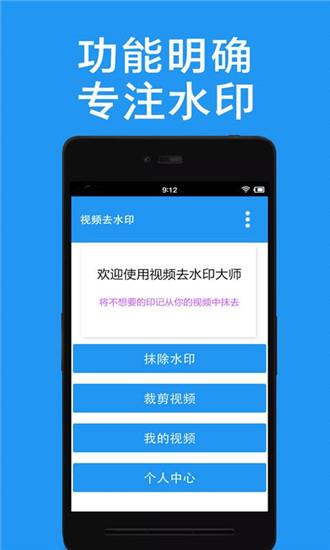 视频去水印手机版  v1.8.0图2