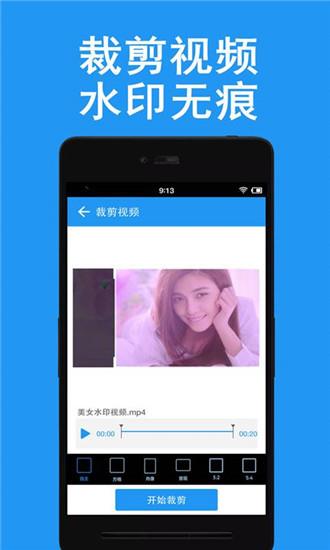 视频去水印手机版  v1.8.0图4