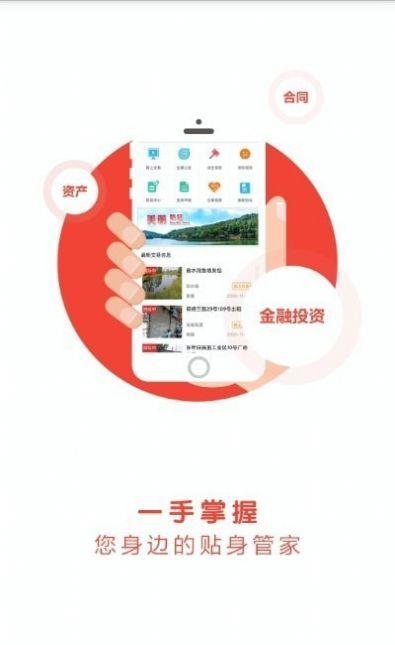 新会三资  v1.5图1