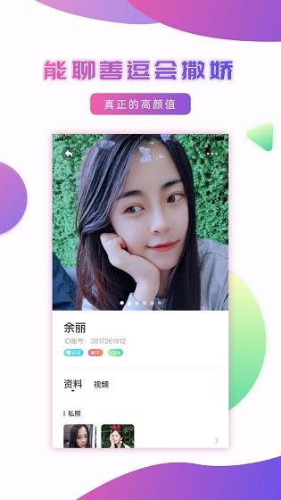 妹聊相亲交友  v1.9.2图2