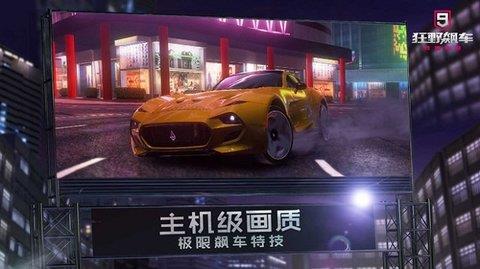 急速竞赛狂飙  v1.0图2