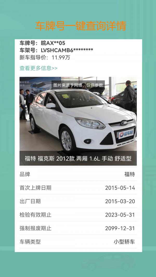 小二查车  v1.0.1图3