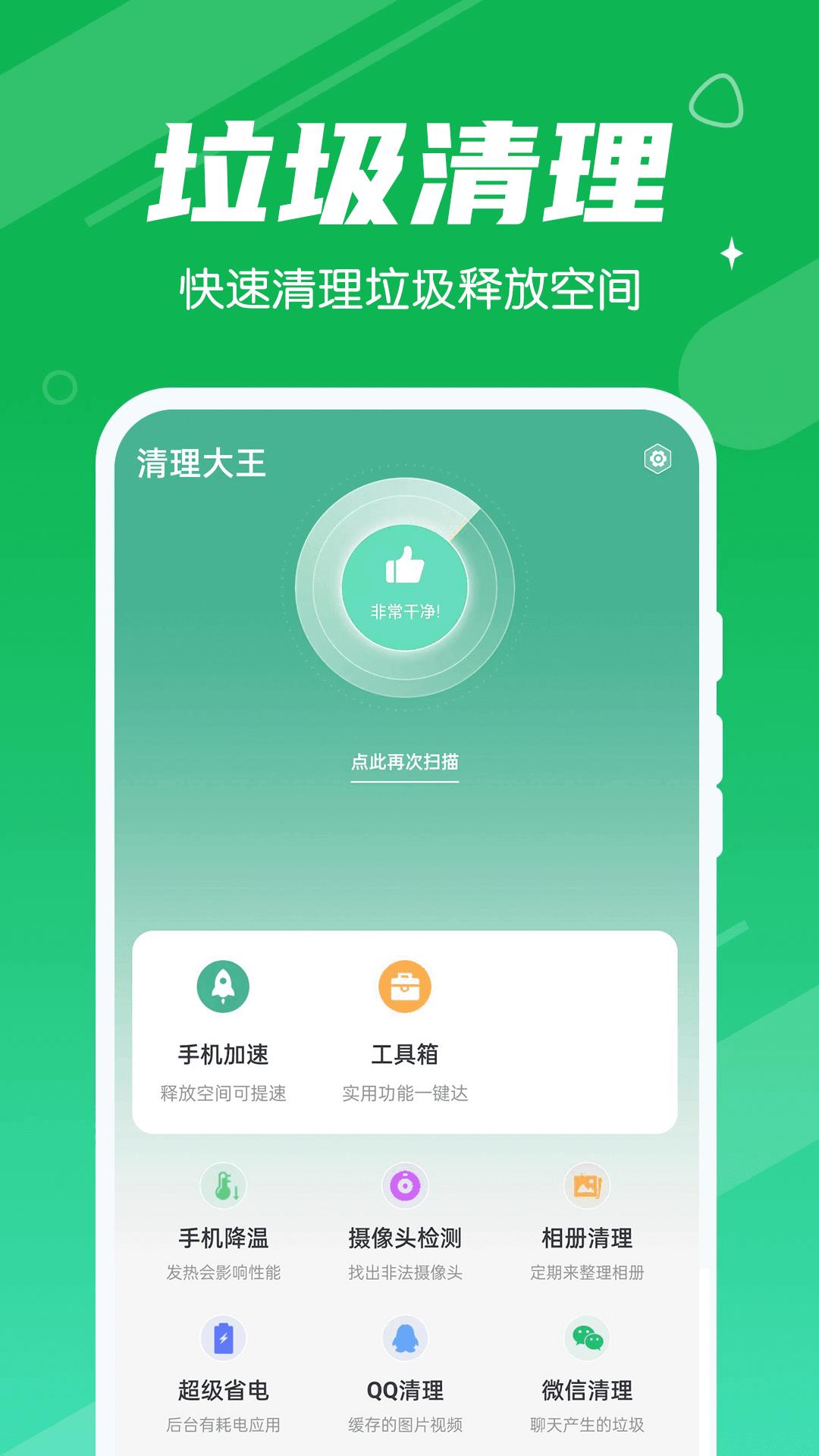 漫漫清理大王  v1.0.0图1