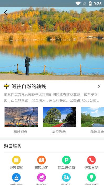 奥森公园  v1.0图2