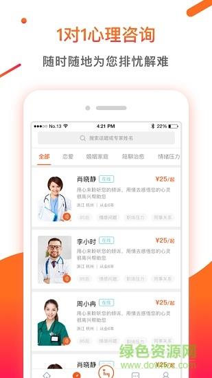 情说心理咨询  v2.5.1.0512图3