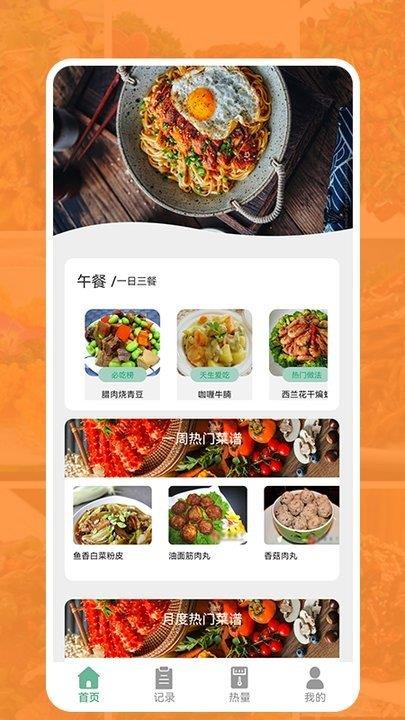 汴梁幸福菜谱  v1.3图2