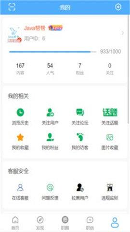 手机职业司  v1.5.0图3