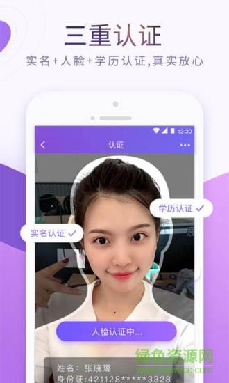 珍爱网征婚免费交友  v8.3.2图2