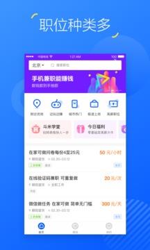 掌上兼职  v5.8.1图4