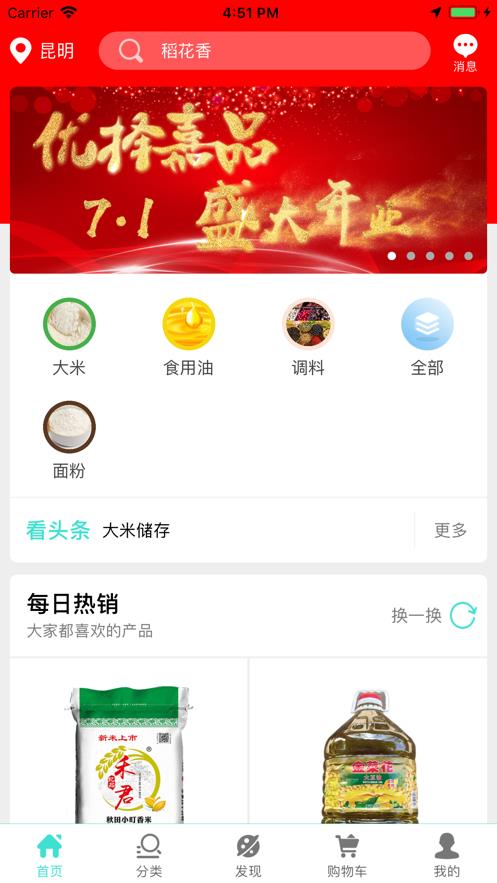 优择嘉品  v2.1图3