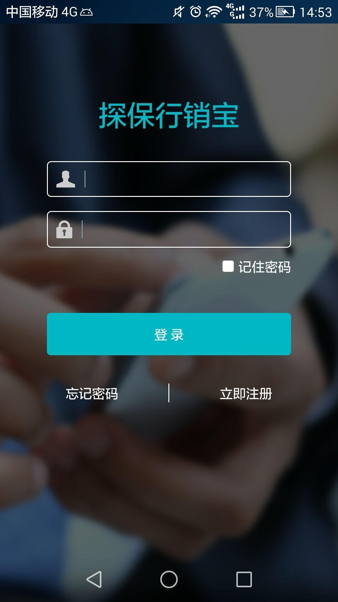 探保行销宝  v1.0图2