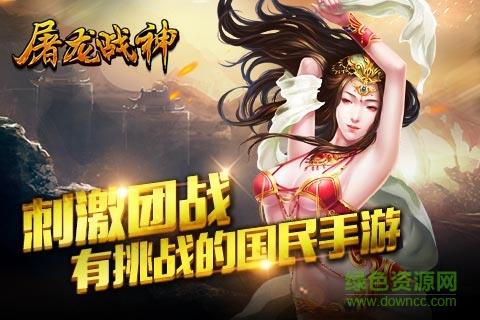 屠龙战神万界网络  v1.1.25604图2