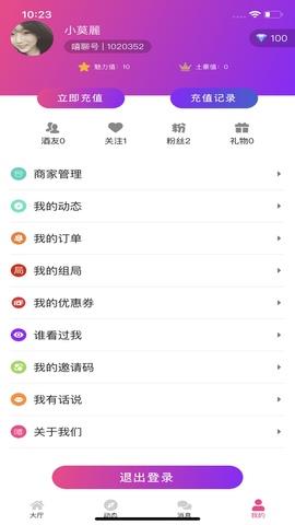 嘻聊  v1.7.2图5