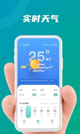 开心天气  v2.8.1图3