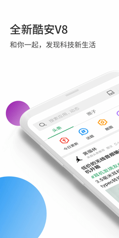 酷安  v11.4.6图3