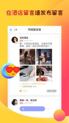 趣住官方版  v4.5.8图4