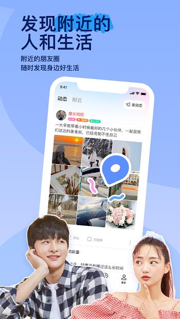 momo陌陌交友  v9.4.10图2