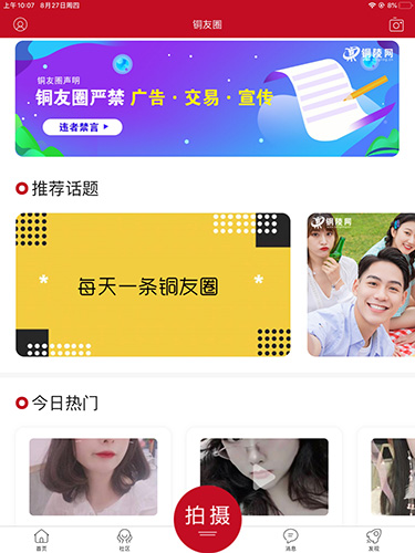 铜陵网  v5.4.8图3