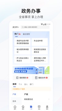 鄂汇办  v3.5.2图3