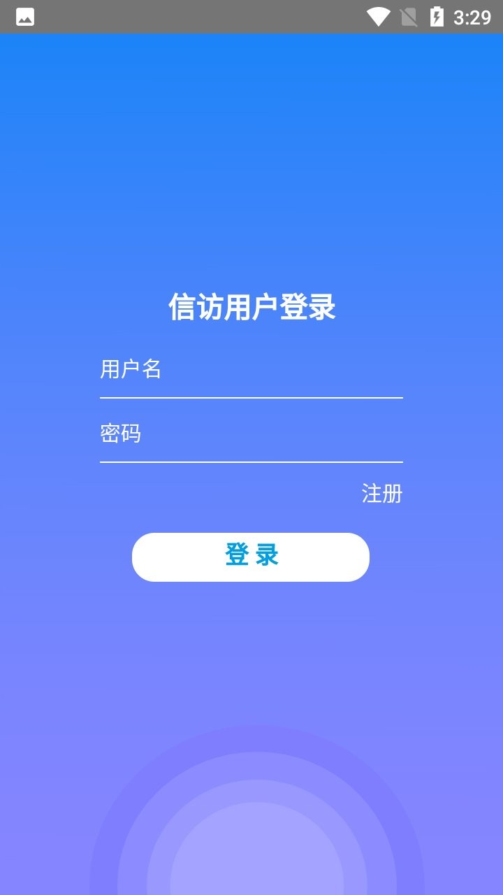 内蒙古信访  v1.0.1图3