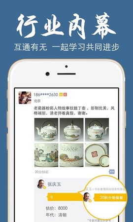 极速鉴宝  v1.9.3图3