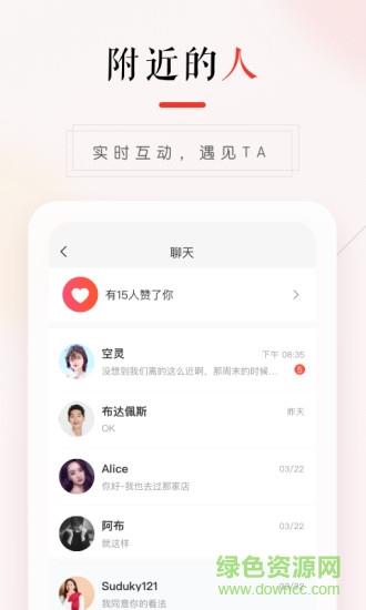 58本地版相亲  v10.14.7图3