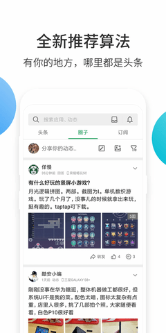 酷安  v11.4.6图2