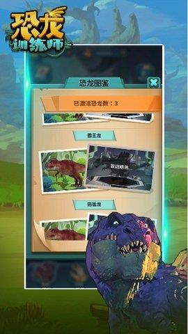 恐龙训练师  v1.0.1图2