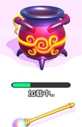 神秘魔法锅