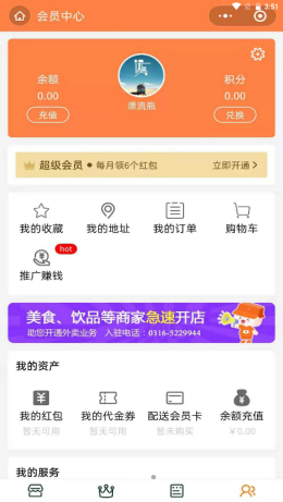 宅乐宝外卖  v1.0图3