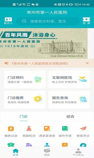 常州一院  v1.1.3图3