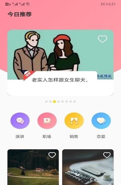 你会聊天吗极速版  v1.1图3