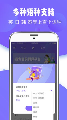 智能翻译器  v3.3.4图3