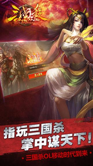 三国杀ol移动版  v2.0.3图3