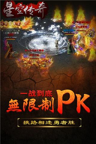 星空传奇手机  v1.1.0图3