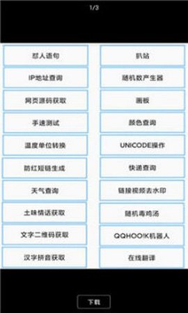 XL工具箱  v0.1图1