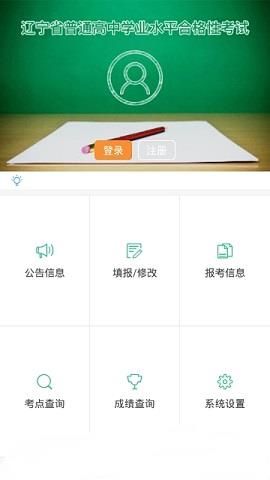 辽宁学考APP官方版  v2.7.9图2