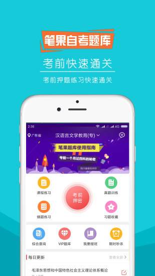 自考笔果题库  v6.2.2图1