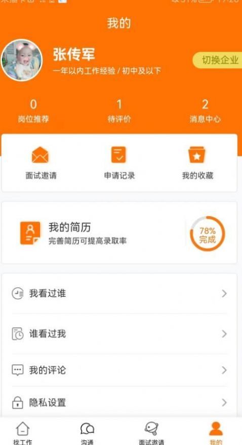 思贤美聘  v1.0.0图2