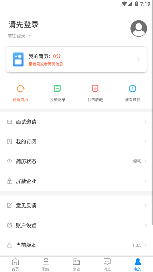 宁国人才网  v1.8.5图3