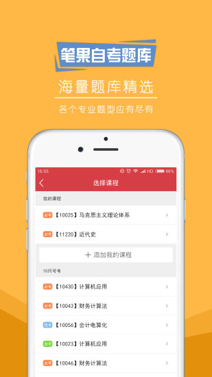 自考笔果题库  v6.2.2图2