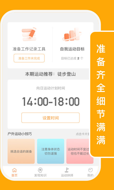 向日运动  v1.0.1图3