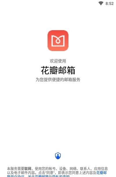 华为花瓣邮箱(petalmail)  v2.0.0.300图1